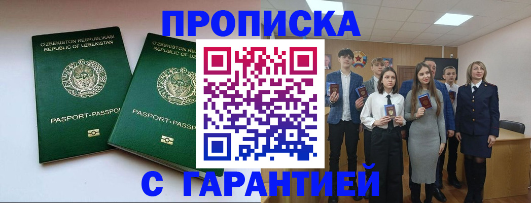 прописка иностранных граждан в Бородино